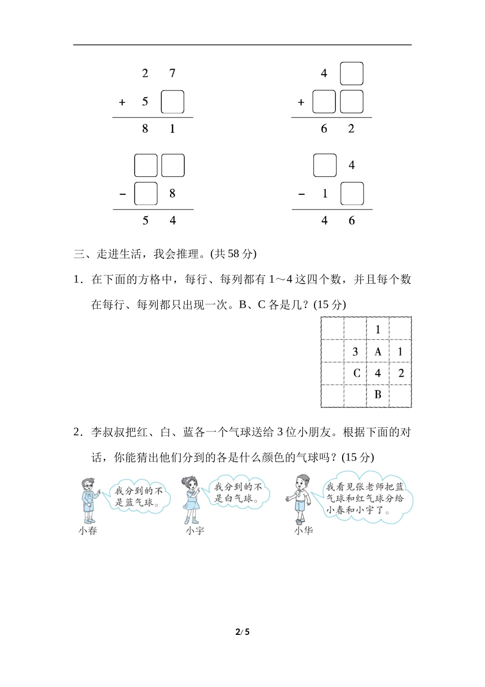 重难点突破卷2初步的逻辑推理能力.docx_第2页