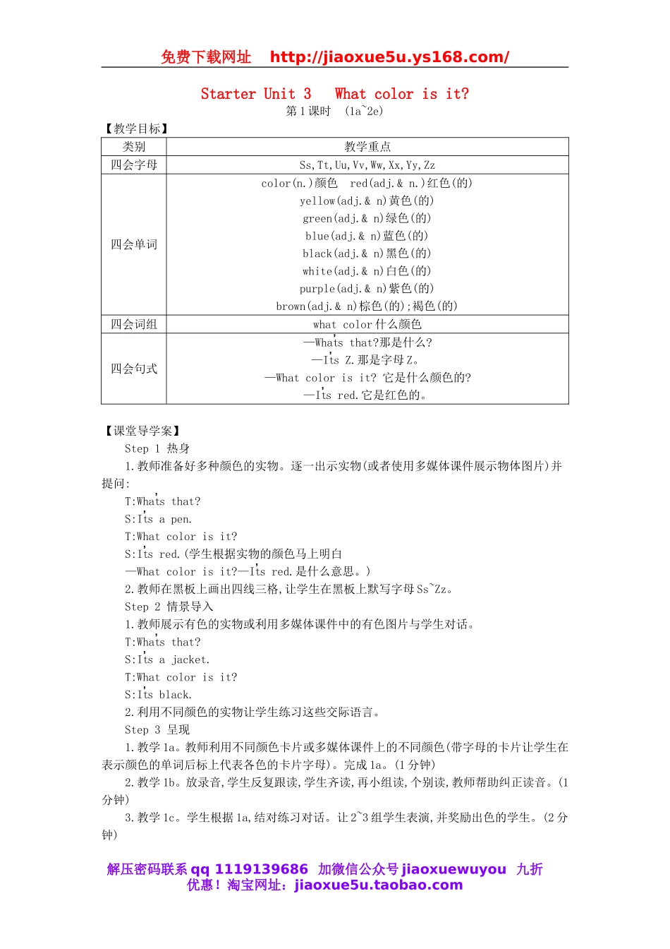 2015-2016学年七年级英语上册 Starter Unit 3 What color is it教案 （新版）人教新目标版.doc_第1页