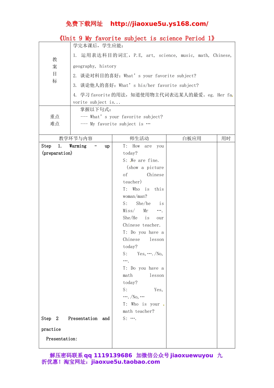【山东】《Unit 9 My favorite subject is science Period 1》教案 （新版）人教新目标版.doc_第1页