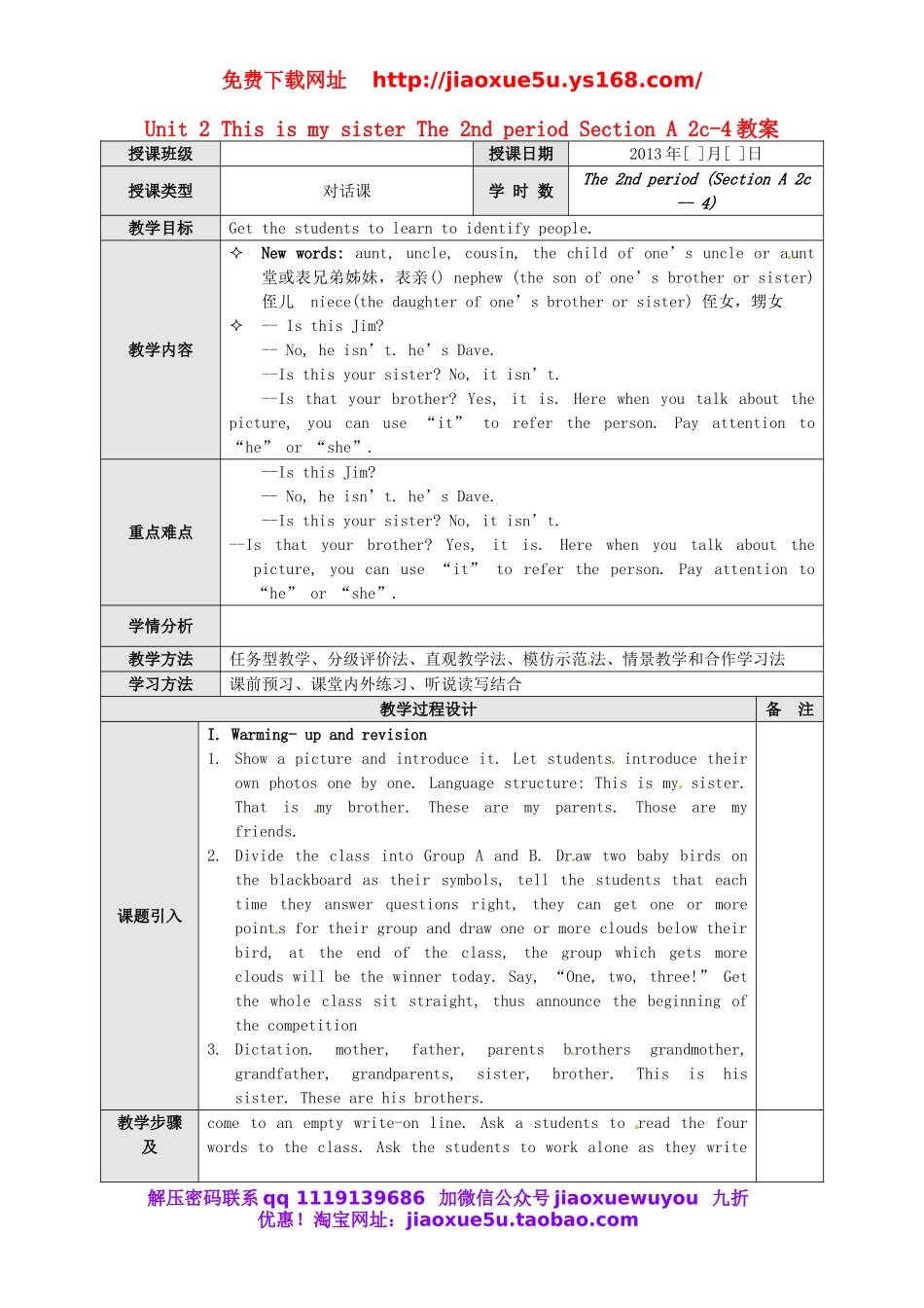 【广东东莞】 Unit 2 This is my sister The 2nd period Section A 2c-4教案 （新版）人教新目标版.doc_第1页