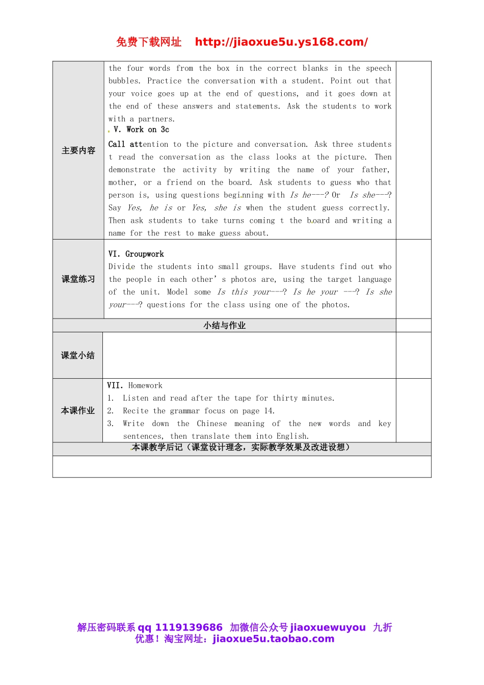 【广东东莞】 Unit 2 This is my sister The 2nd period Section A 2c-4教案 （新版）人教新目标版.doc_第2页