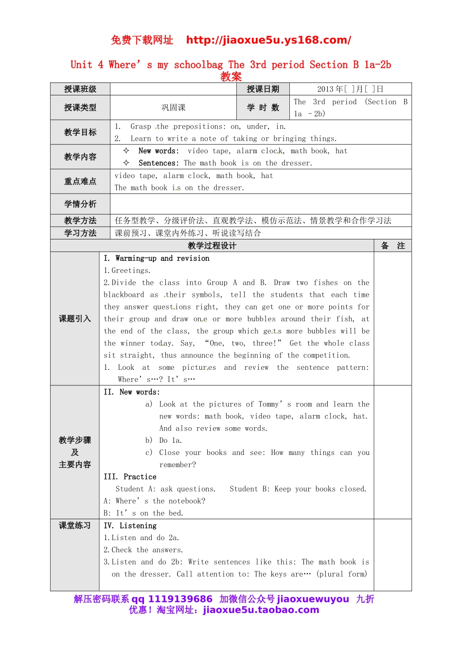 【广东东莞】 Unit 4 Where’s my schoolbag The 3rd period Section B 1a-2b教案 （新版）人教新目标版.doc_第1页