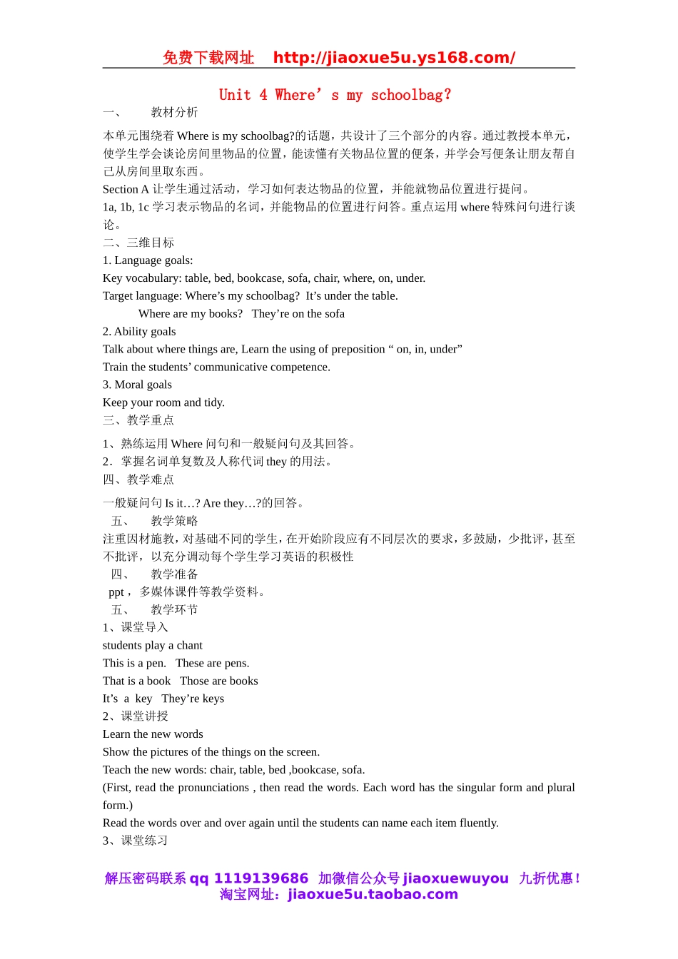 【金识源】 Unit 4 Where’s my schoolbag？（第1课时）教案 （新版）人教新目标版.doc_第1页