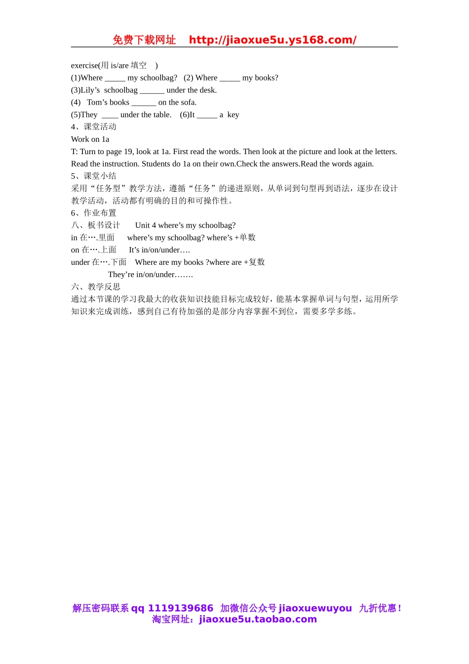 【金识源】 Unit 4 Where’s my schoolbag？（第1课时）教案 （新版）人教新目标版.doc_第2页