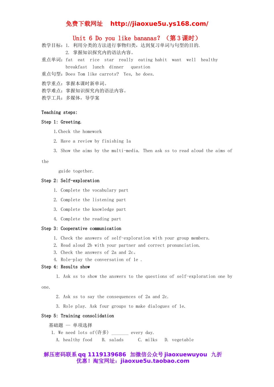 【金识源】 Unit 6 Do you like bananas？（第3课时）教案 （新版）人教新目标版.doc_第1页