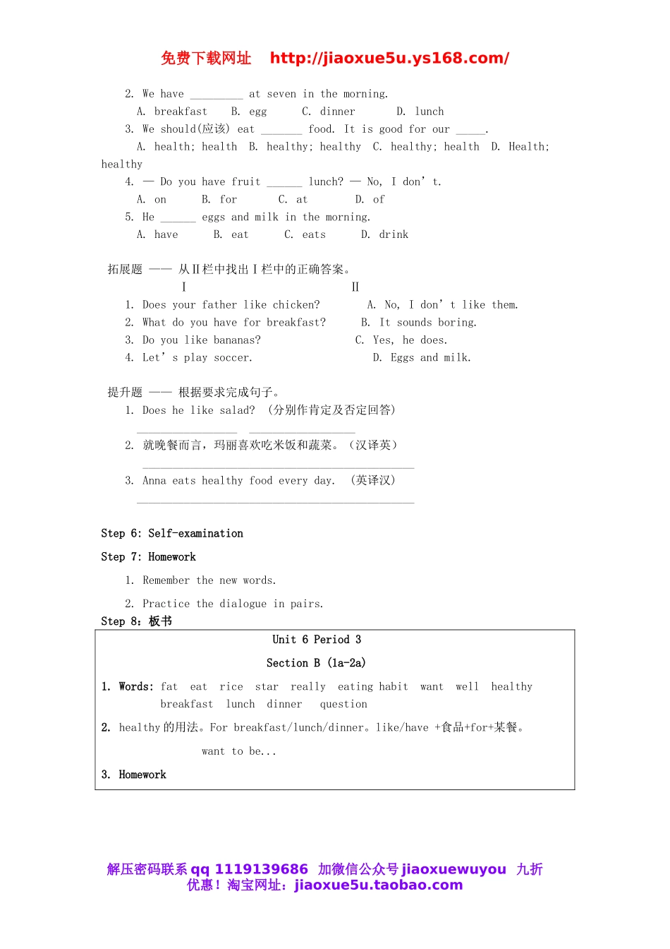 【金识源】 Unit 6 Do you like bananas？（第3课时）教案 （新版）人教新目标版.doc_第2页