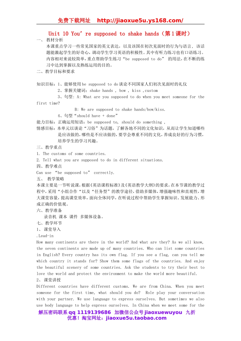 【金识源】九年级英语全册 Unit 10 You’re supposed to shake hands（第1课时）教案.doc_第1页