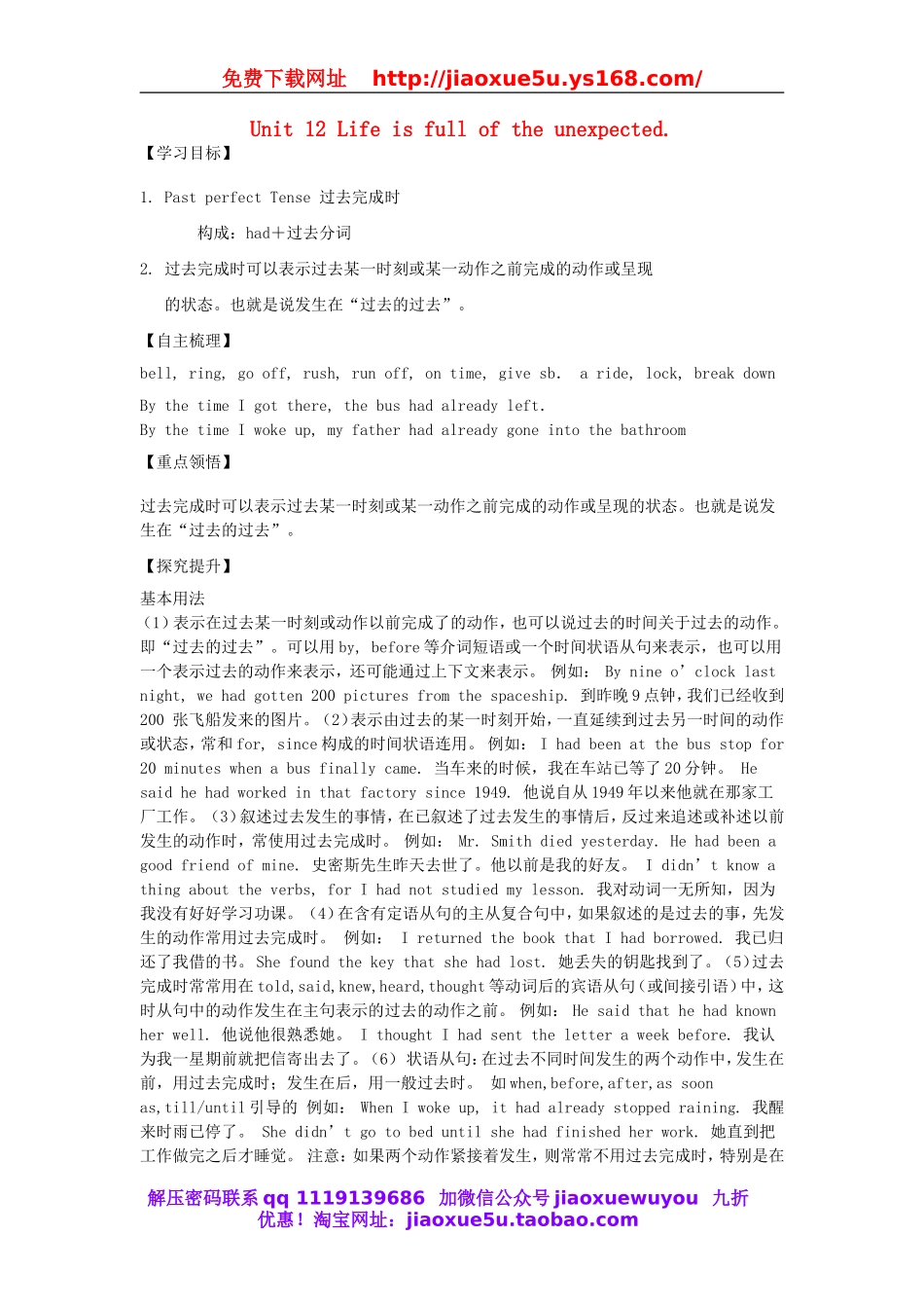 【金识源】九年级英语全册 Unit 12 Life is full of the unexpected（第2课时）学案.doc_第1页