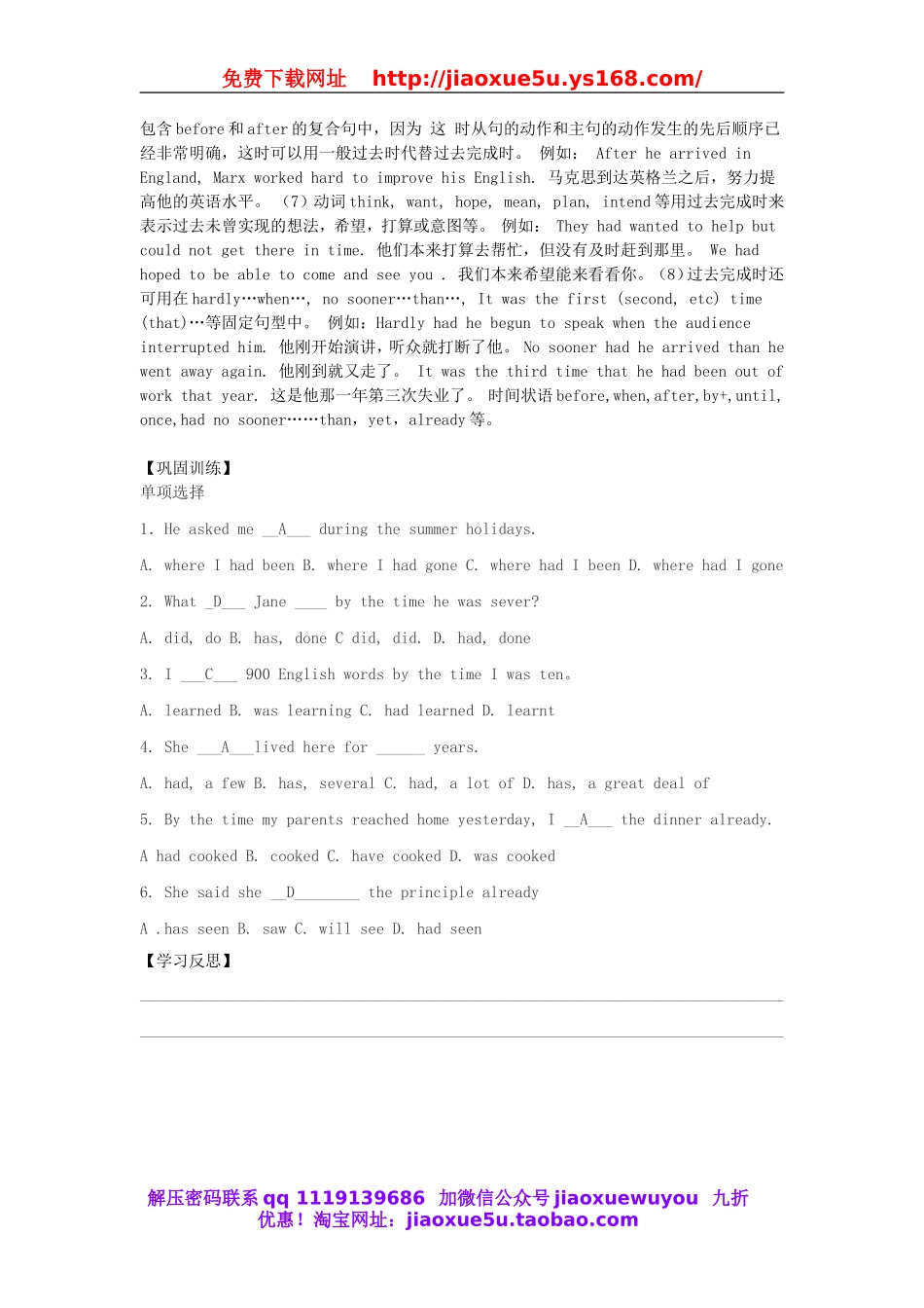 【金识源】九年级英语全册 Unit 12 Life is full of the unexpected（第2课时）学案.doc_第2页