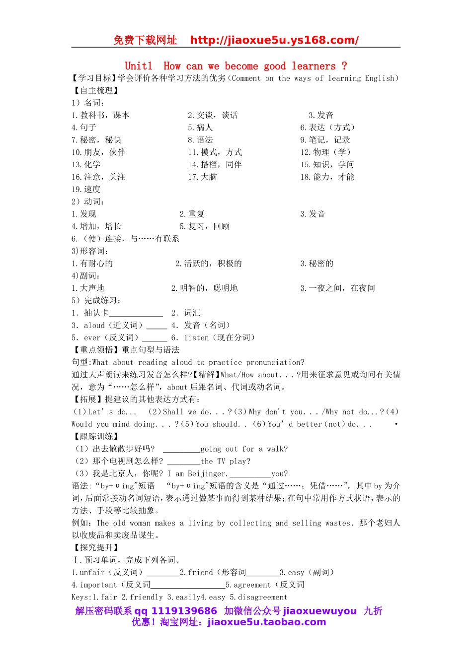 【金识源】九年级英语全册 Unit 1 How can we become good learners（第2课时）学案 （新版）人教新目标版.doc_第1页