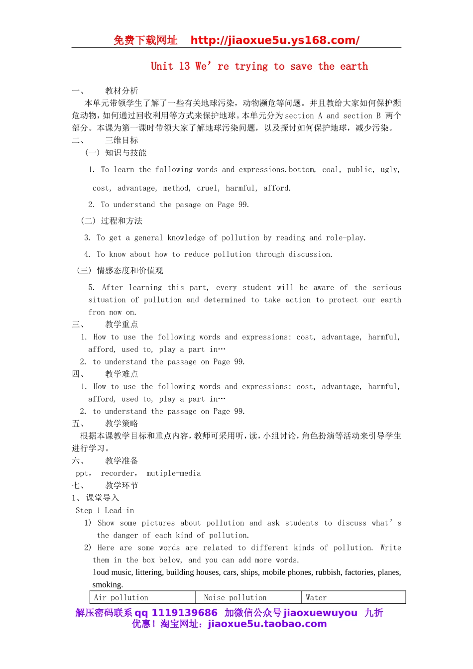 【金识源】九年级英语全册 Unit 13 We’re trying to save the earth（第1课时）教案.doc_第1页