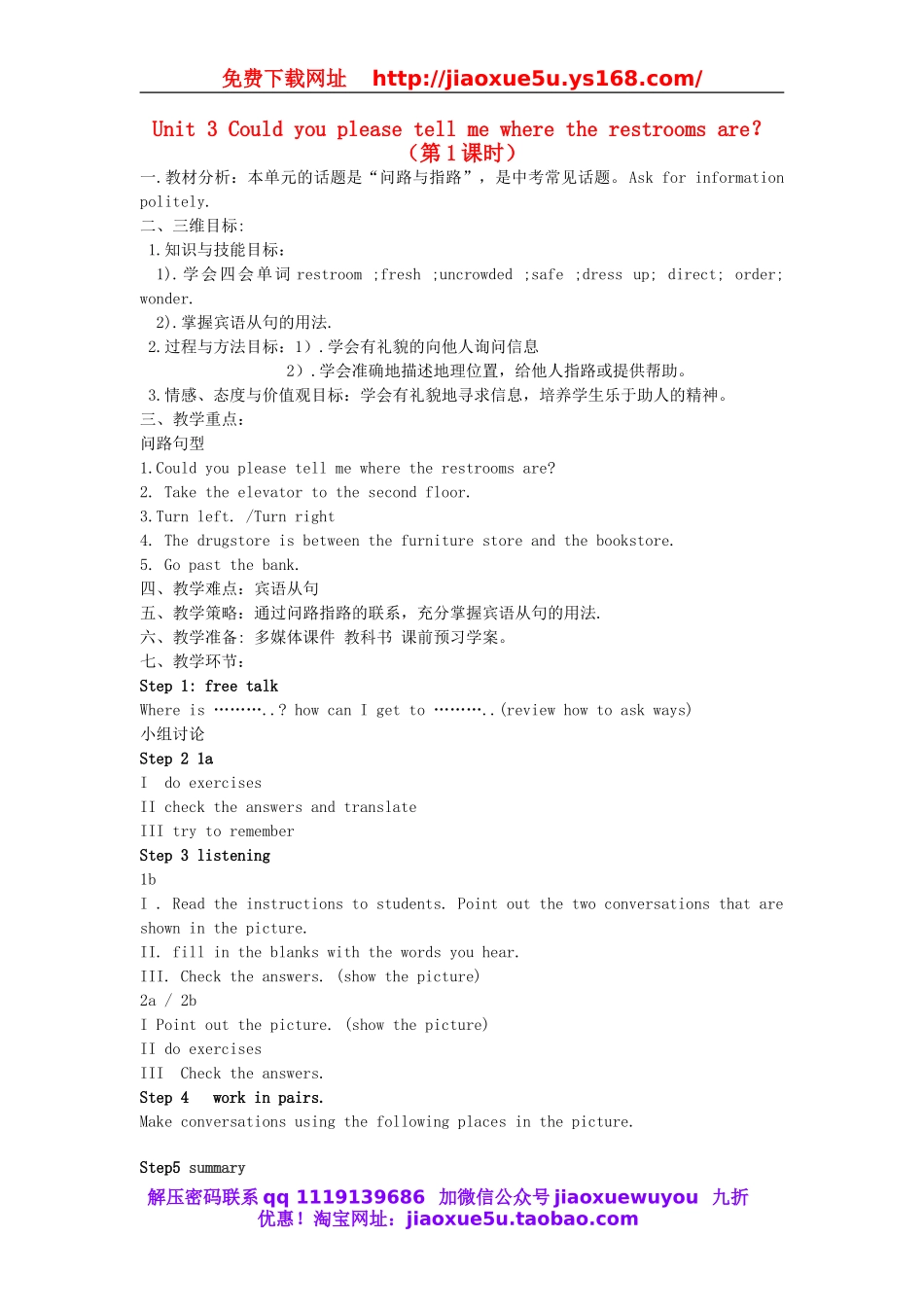 【金识源】九年级英语全册 Unit 3 Could you please tell me where the restrooms are？（第1课时）教案.doc_第1页