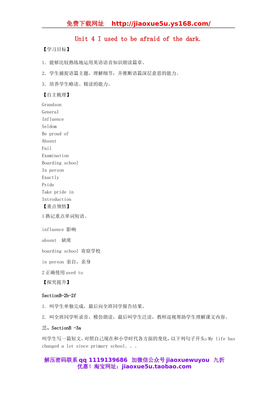 【金识源】九年级英语全册 Unit 4 I used to be afraid of the dark（第4课时）学案.doc_第1页