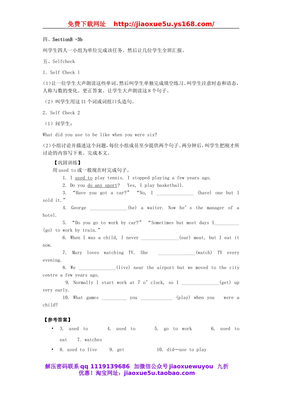 【金识源】九年级英语全册 Unit 4 I used to be afraid of the dark（第4课时）学案.doc_第2页