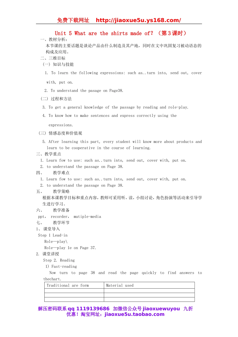 【金识源】九年级英语全册 Unit 5 What are the shirts made of？（第3课时）教案.doc_第1页