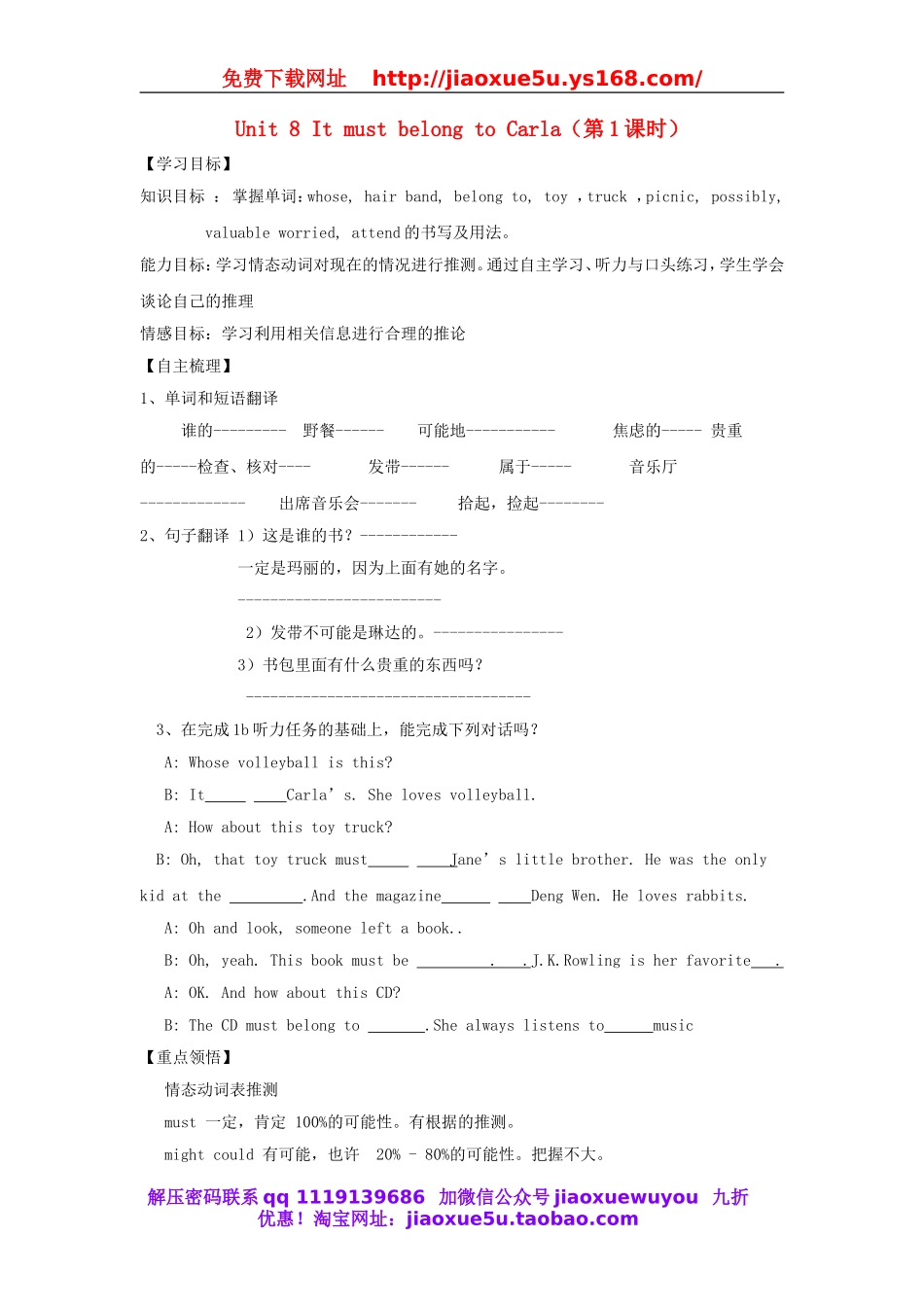 【金识源】九年级英语全册 Unit 8 It must belong to Carla（第1课时）学案.doc_第1页