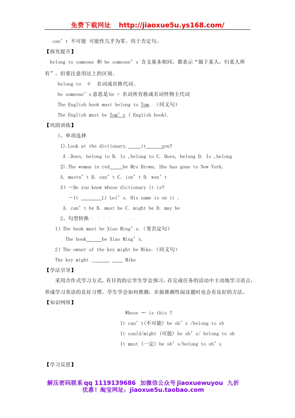 【金识源】九年级英语全册 Unit 8 It must belong to Carla（第1课时）学案.doc_第2页