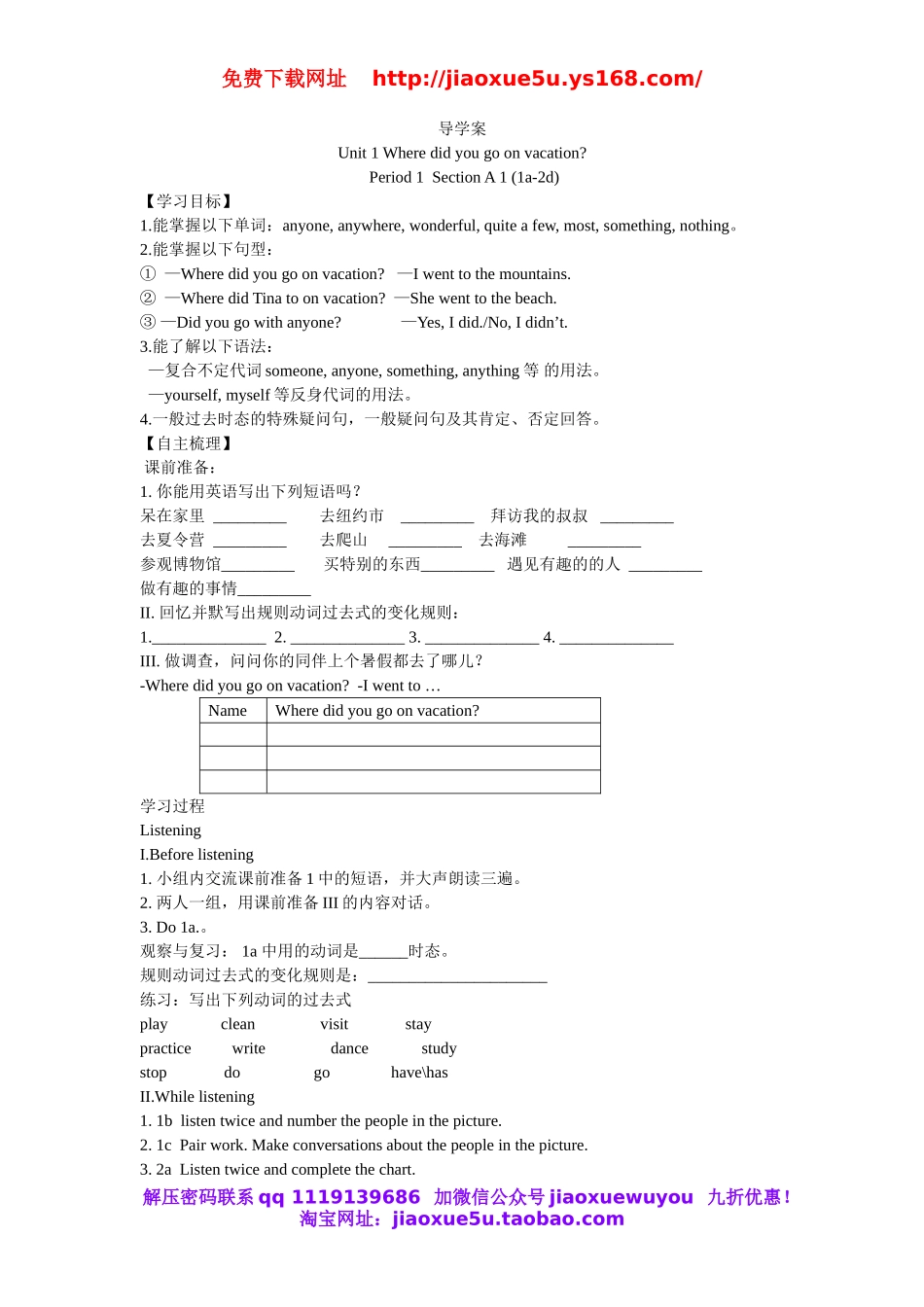 【金识源】八年级英语上册 Unit 1 Where did you go on vacation Period 1 Section A（1a-2d）学案.doc_第1页