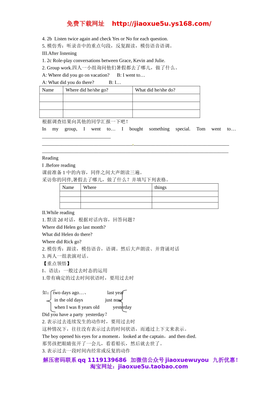 【金识源】八年级英语上册 Unit 1 Where did you go on vacation Period 1 Section A（1a-2d）学案.doc_第2页
