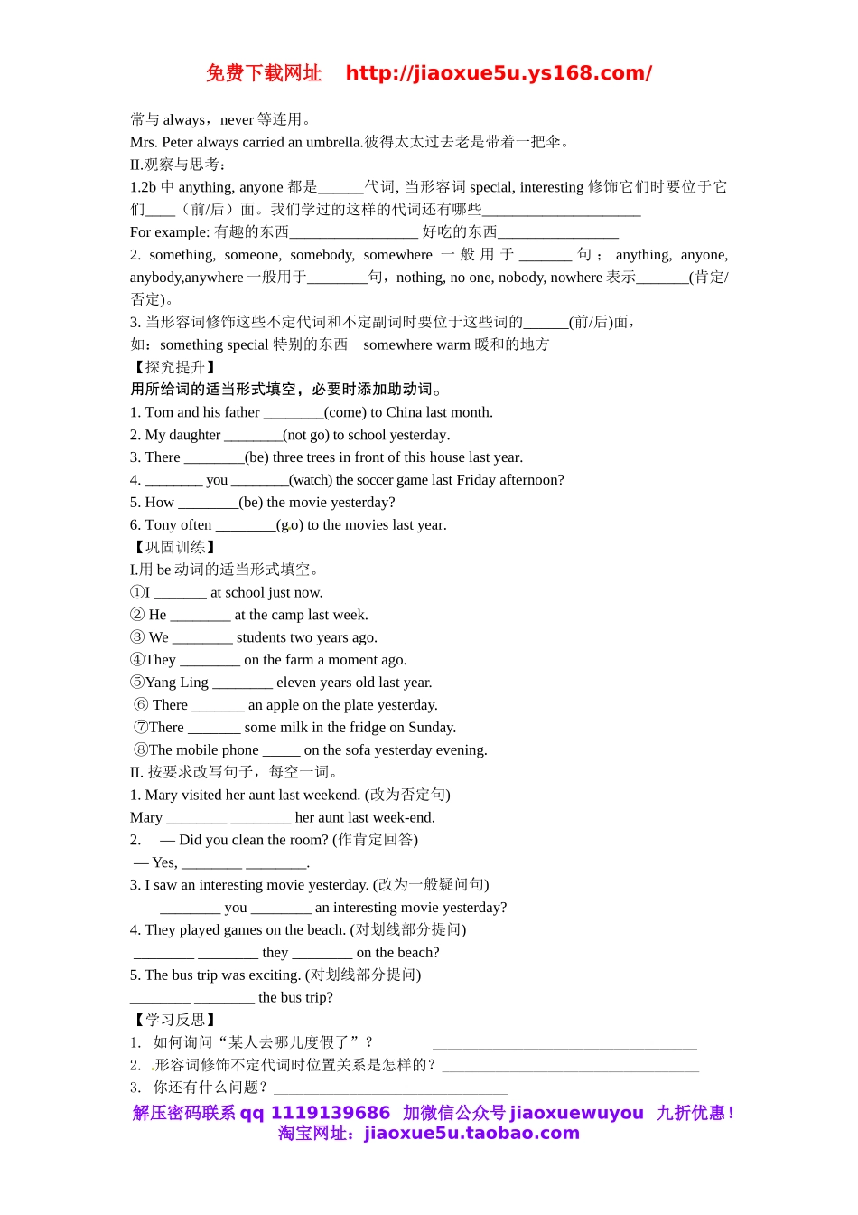 【金识源】八年级英语上册 Unit 1 Where did you go on vacation Period 1 Section A（1a-2d）学案.doc_第3页