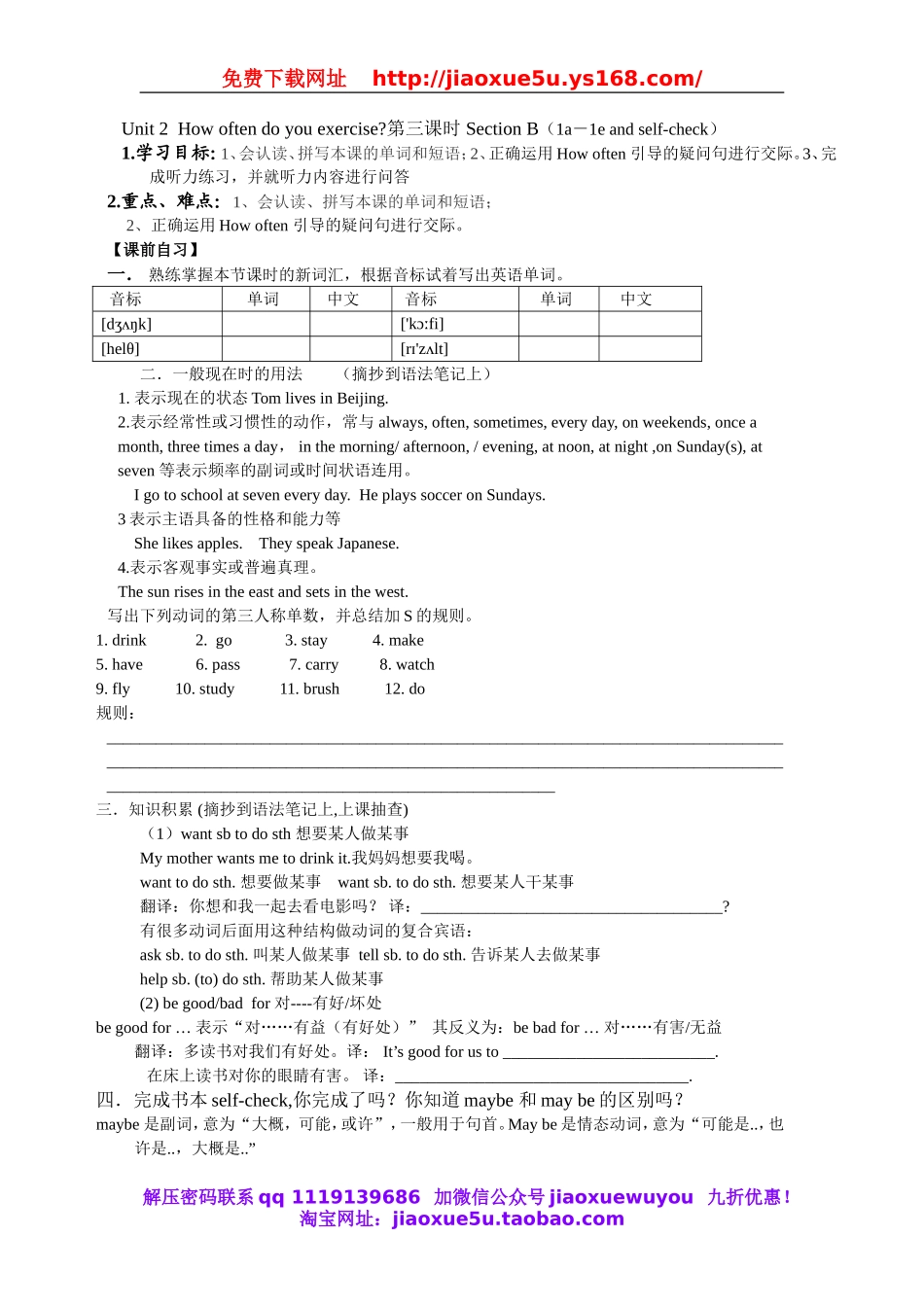 【金识源】八年级英语上册 Unit 2 How often do you exercise？（第3课时）学案.doc_第1页
