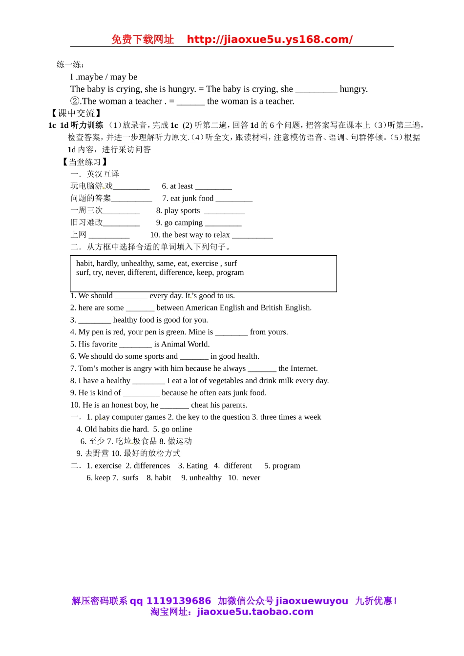 【金识源】八年级英语上册 Unit 2 How often do you exercise？（第3课时）学案.doc_第2页