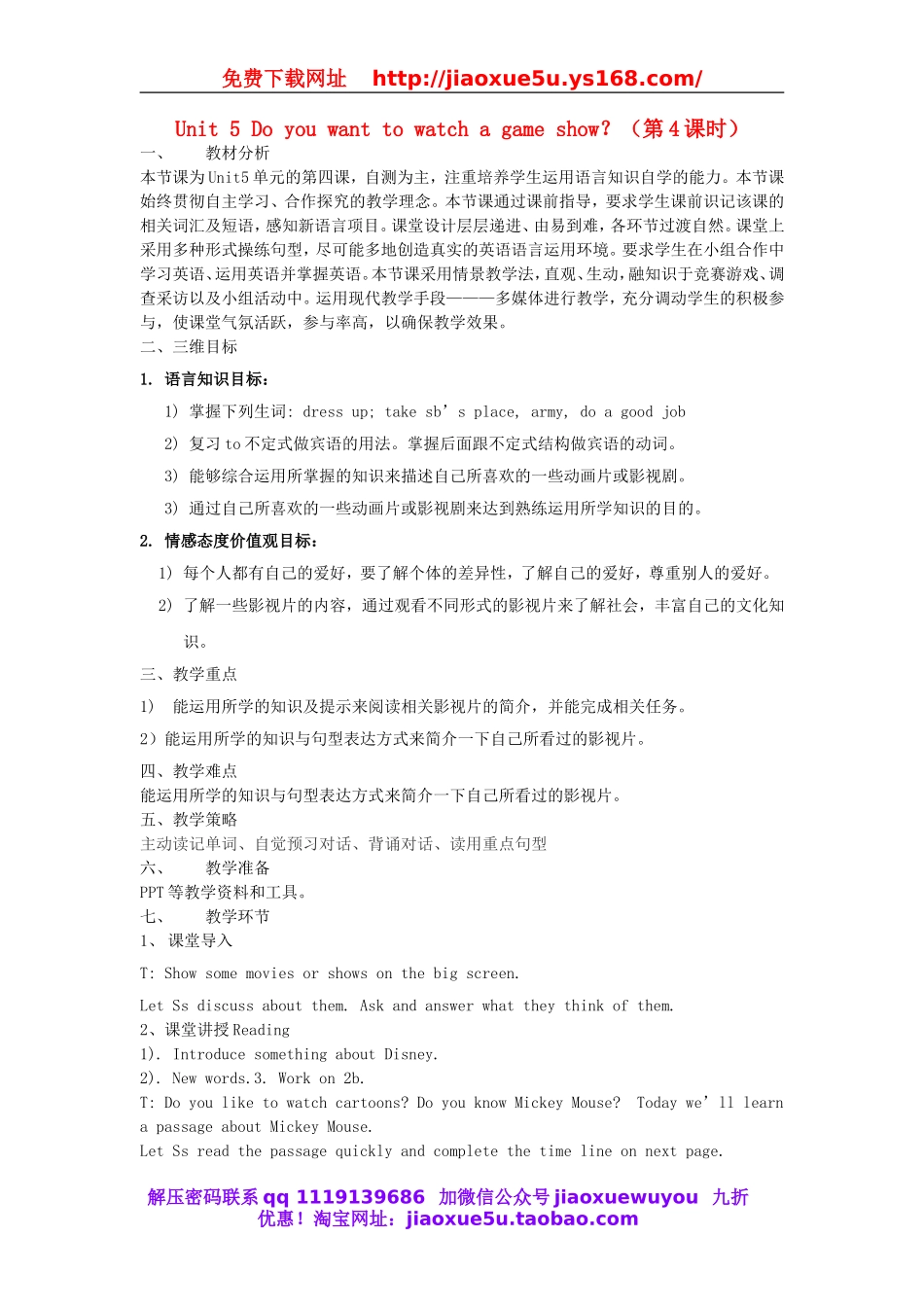 【金识源】八年级英语上册 Unit 5 Do you want to watch a game show？（第4课时）教案.doc_第1页