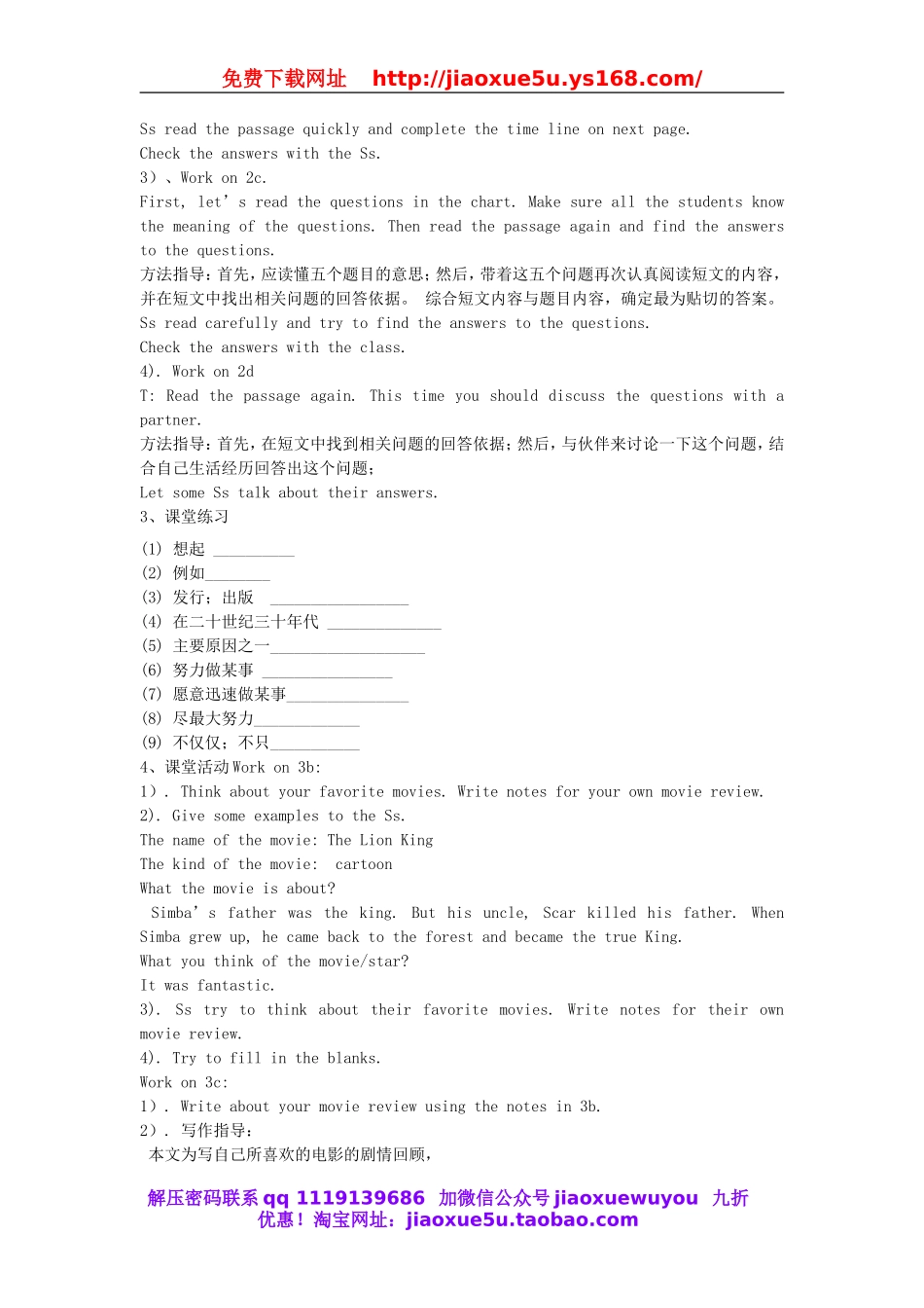 【金识源】八年级英语上册 Unit 5 Do you want to watch a game show？（第4课时）教案.doc_第2页