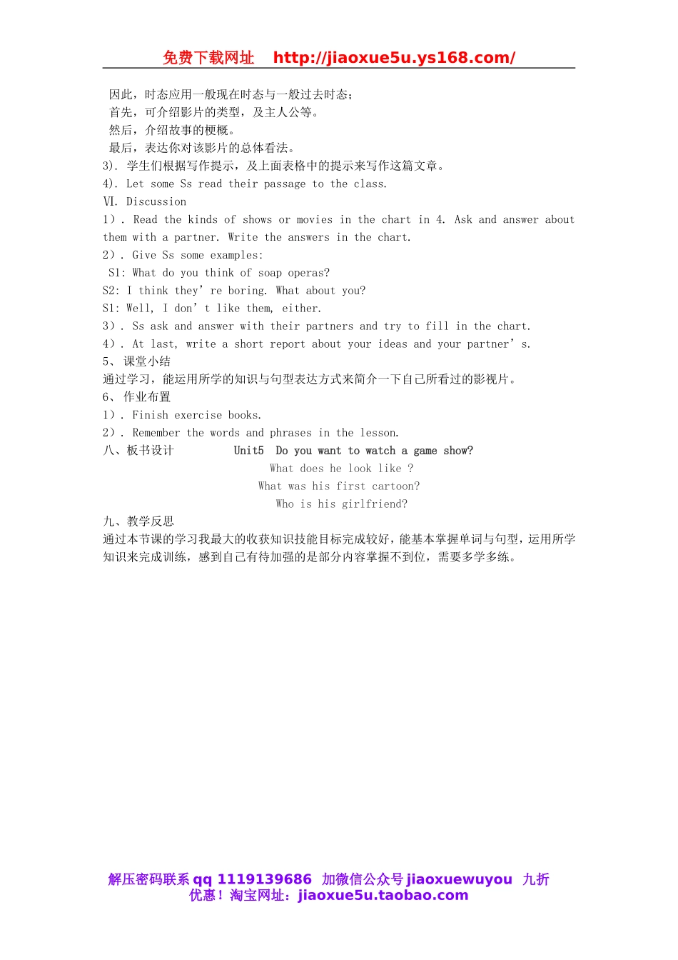 【金识源】八年级英语上册 Unit 5 Do you want to watch a game show？（第4课时）教案.doc_第3页