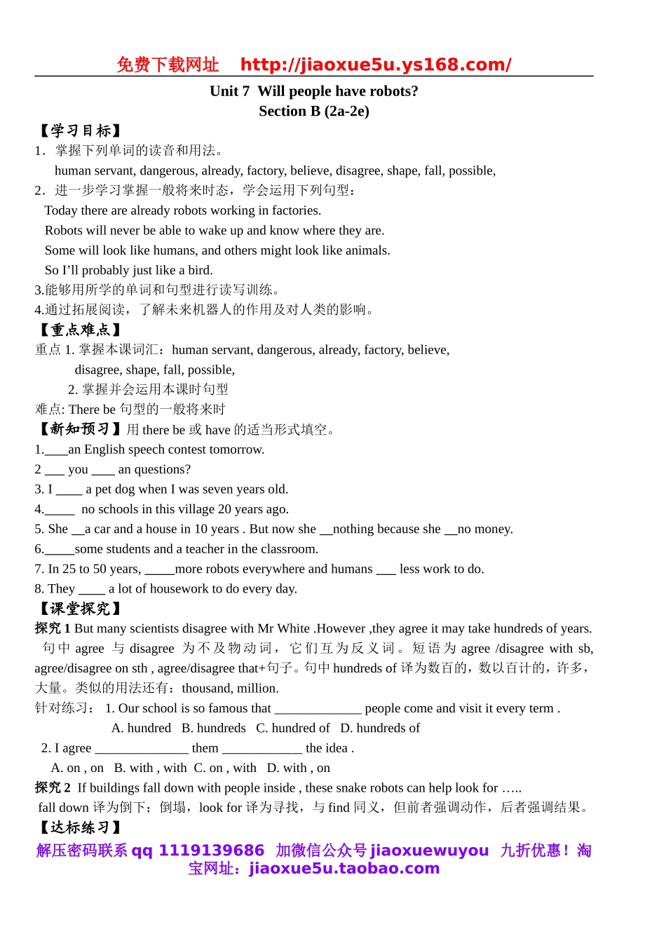 【金识源】八年级英语上册 Unit 7 Will people have robots？（第3课时）学案.doc_第1页