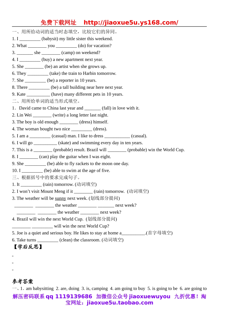 【金识源】八年级英语上册 Unit 7 Will people have robots？（第3课时）学案.doc_第2页