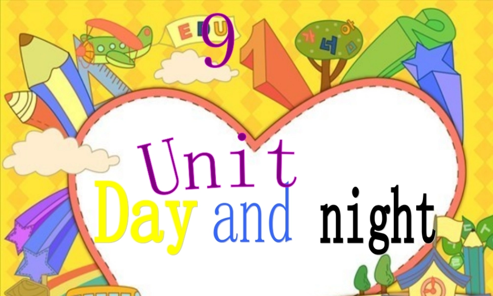 2019春北师大版（三起）五下Unit 9《Day and night》ppt课件2.ppt