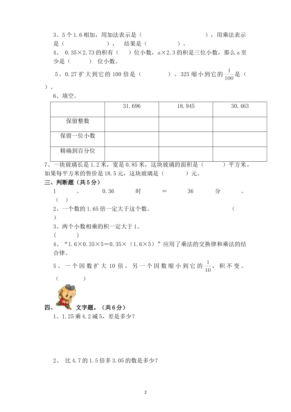 人教版五年级数学上册第1单元试题.doc_第2页