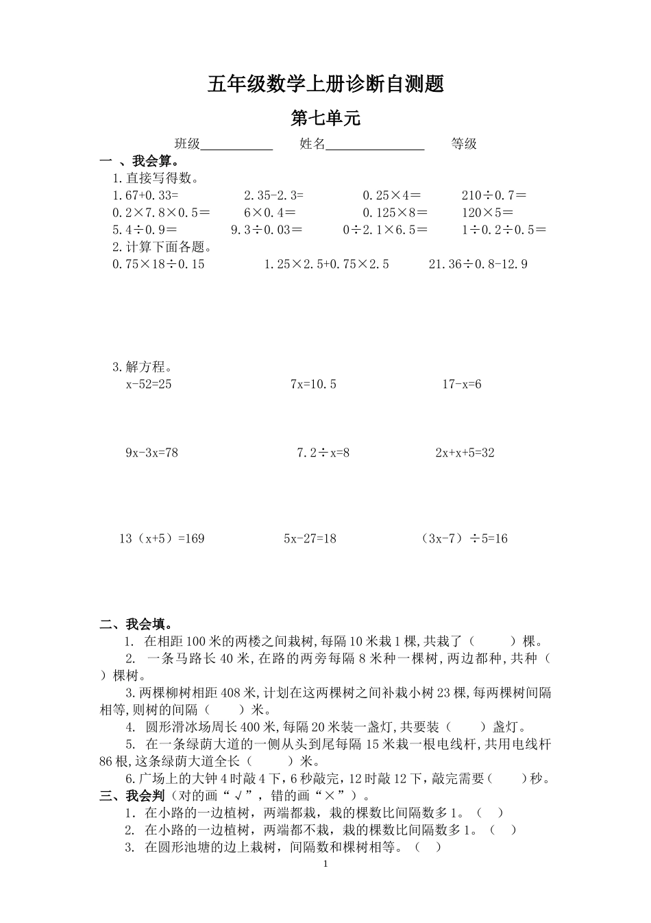 人教版五年级数学上册第7单元试题.doc_第1页