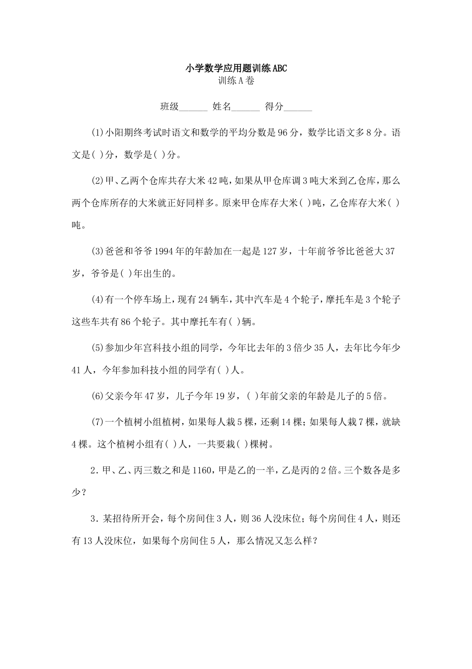 人教版六年级上册数学应用题总复习专项练习.doc_第1页