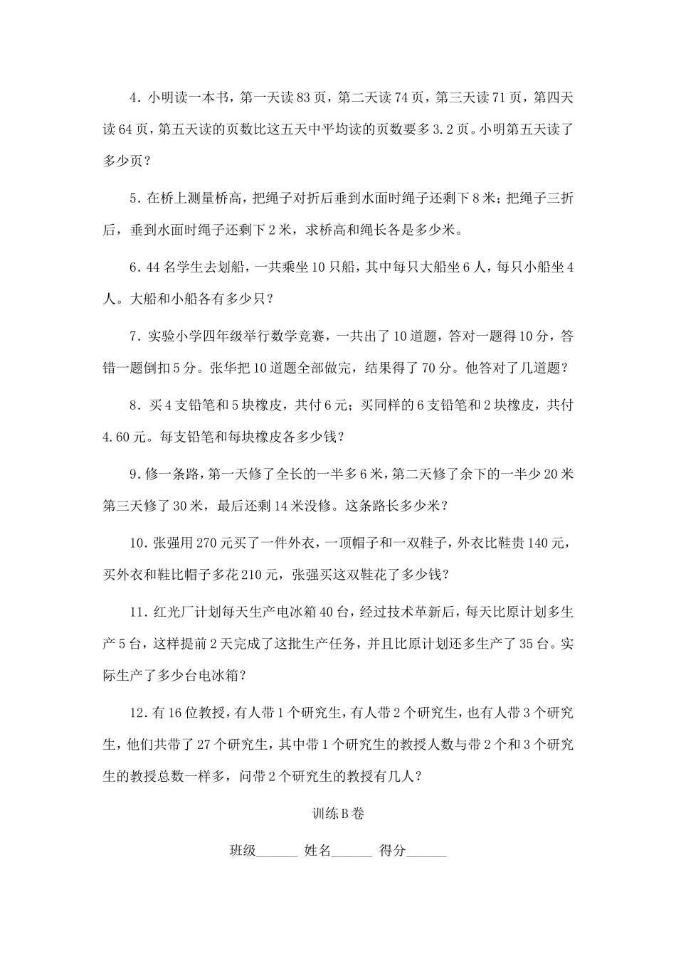 人教版六年级上册数学应用题总复习专项练习.doc_第2页