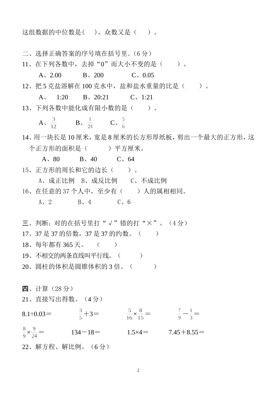 人教版六年级数学下册期末试卷毕业试题.doc_第2页