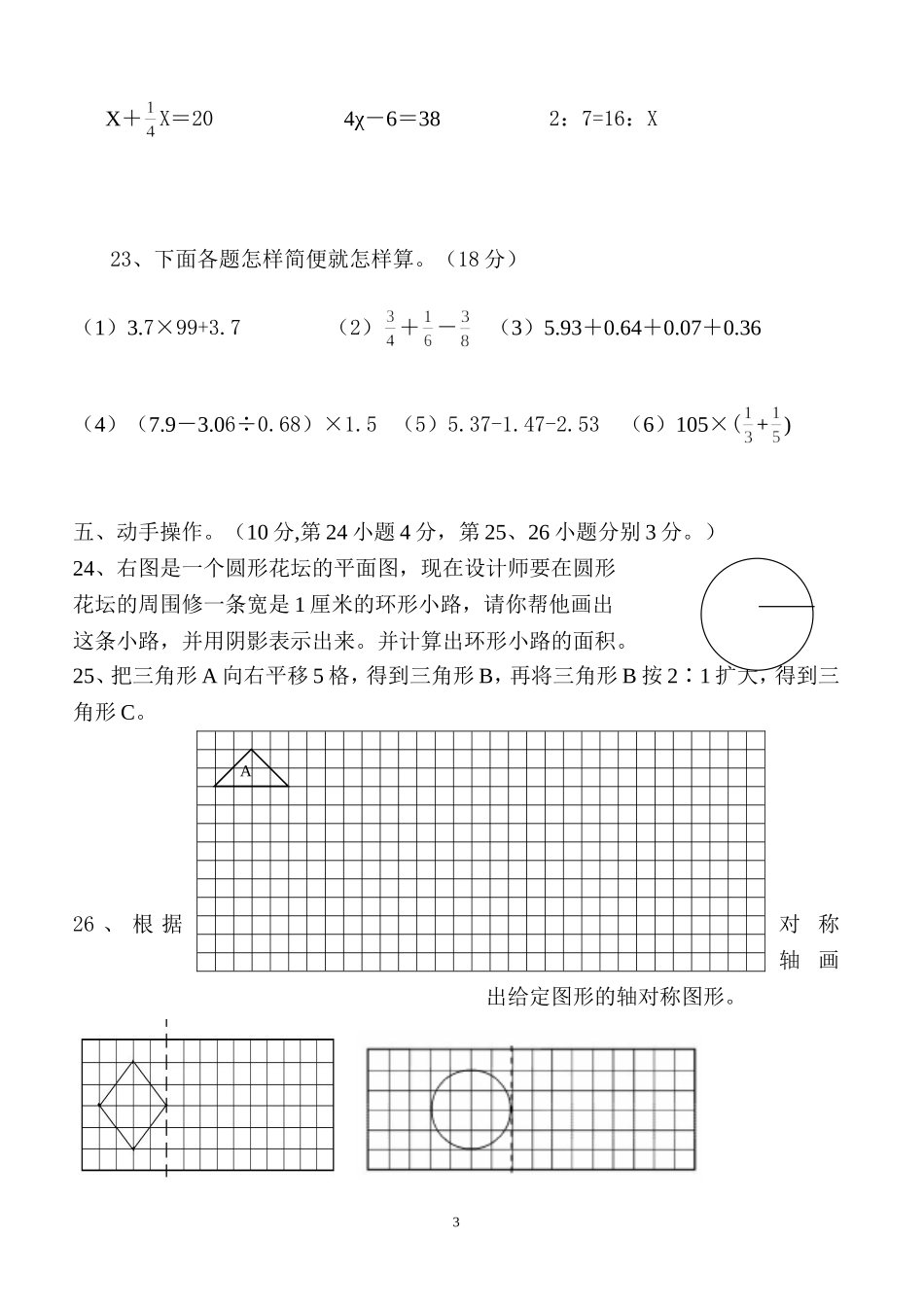 人教版六年级数学下册期末试卷毕业试题.doc_第3页