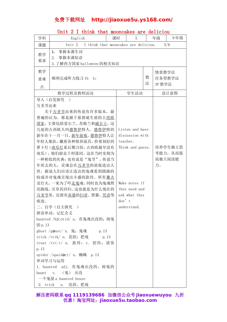 九年级英语全册 Unit 2 I think that mooncakes are delicious（第5课时）教案 （新版）人教新目标版.doc_第1页