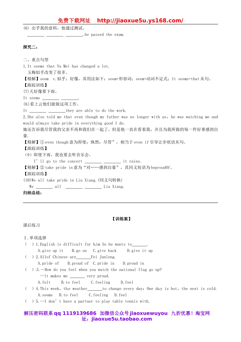 九年级英语全册 Unit 2《I used to be afraid of the dark Self-Check and Reading》导学案（无答案） 人教新目标版.doc_第3页