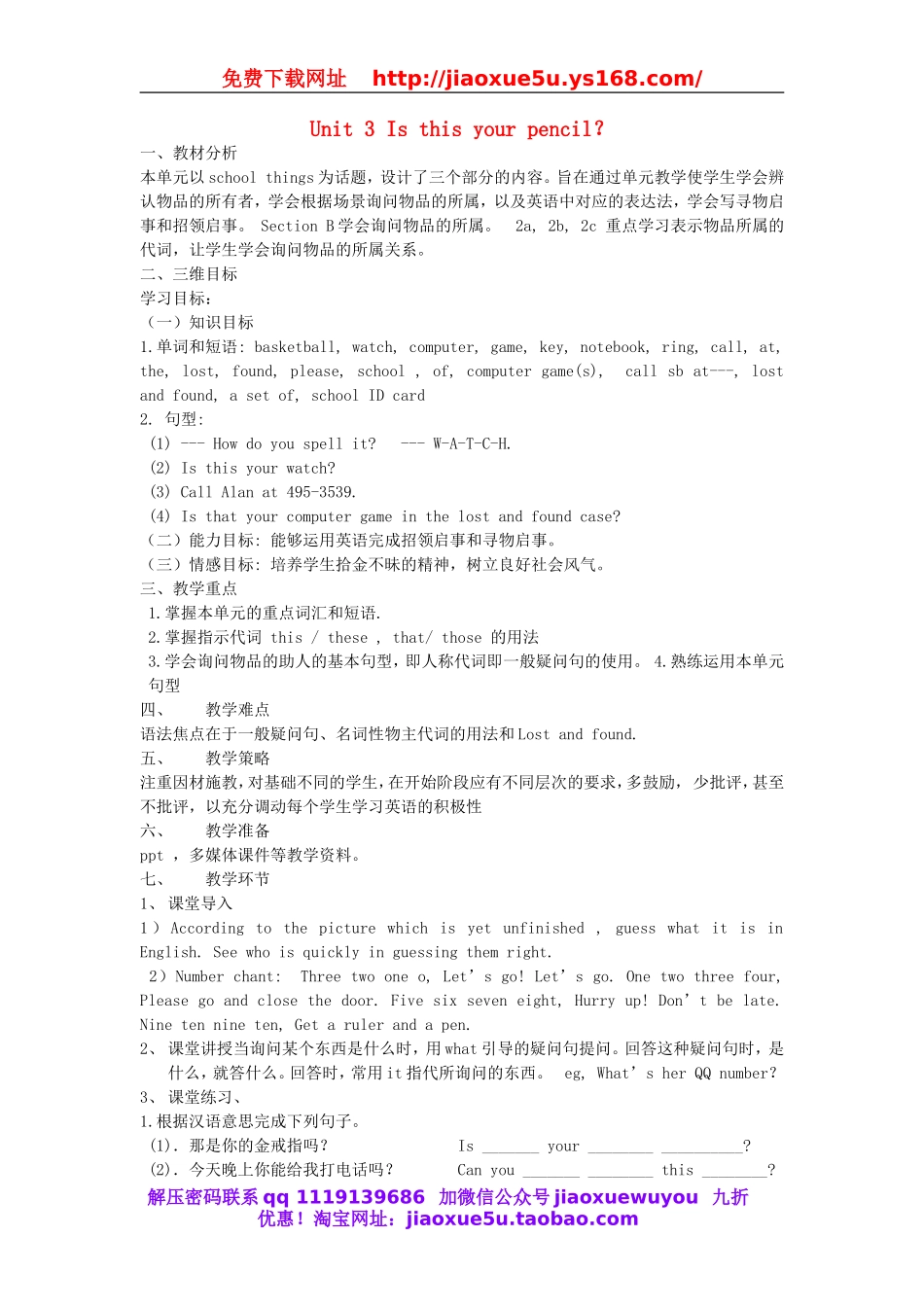 【金识源】 Unit 3 Is this your pencil？（第4课时）教案 （新版）人教新目标版.doc_第1页