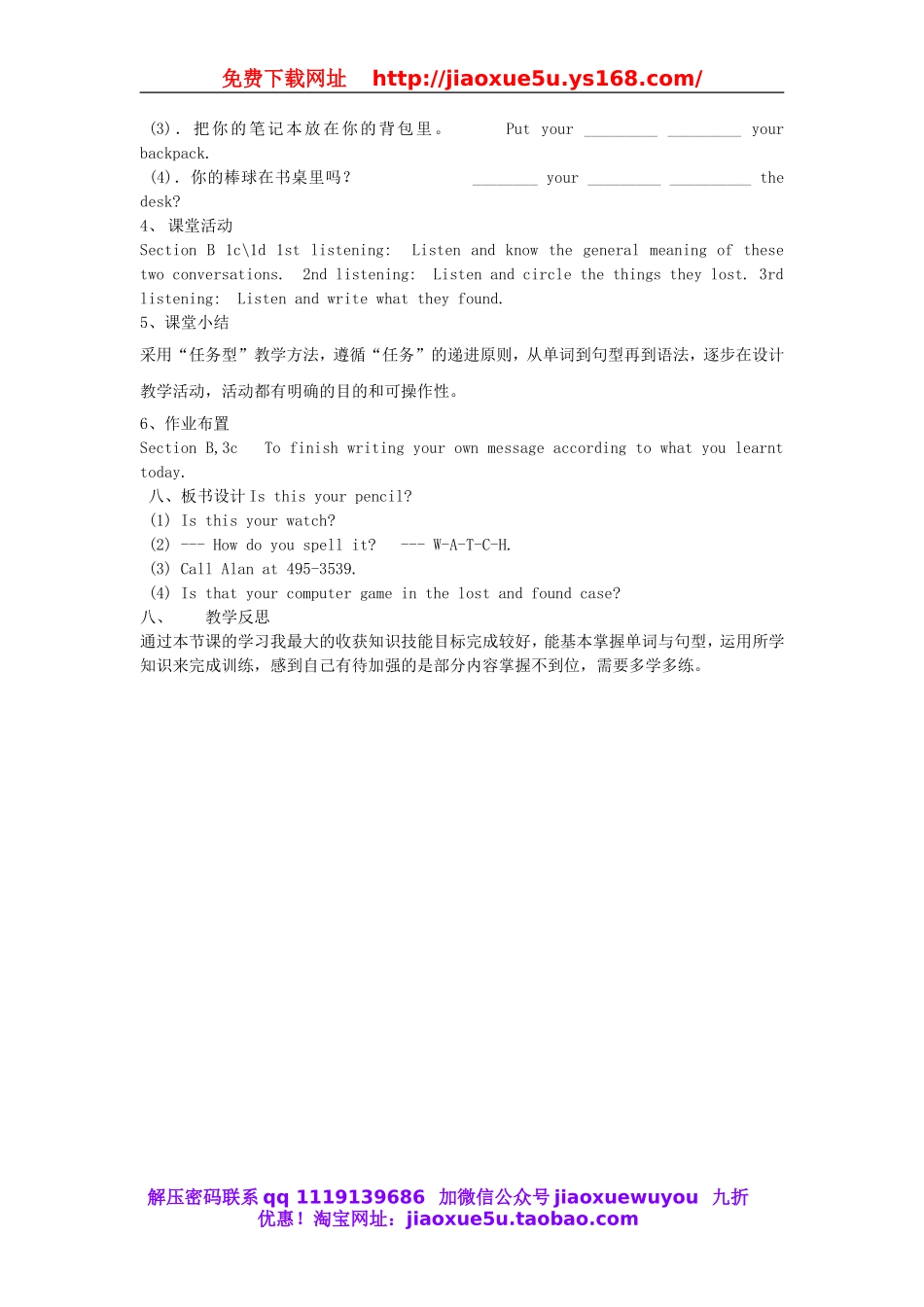 【金识源】 Unit 3 Is this your pencil？（第4课时）教案 （新版）人教新目标版.doc_第2页