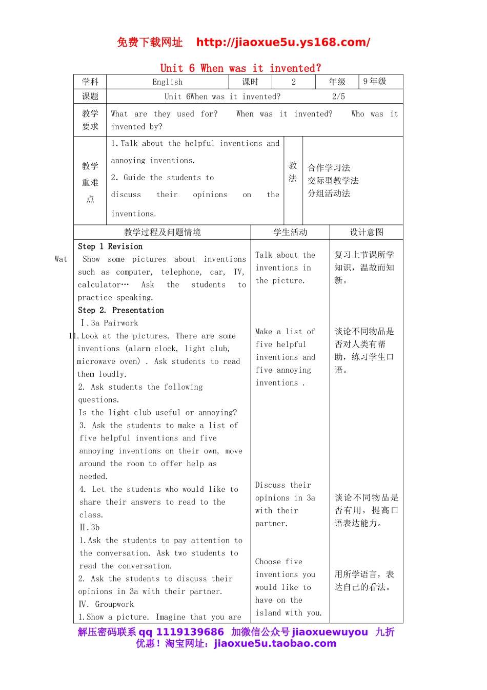 九年级英语全册 Unit 6 When was it invented？（第2课时）教案.doc_第1页