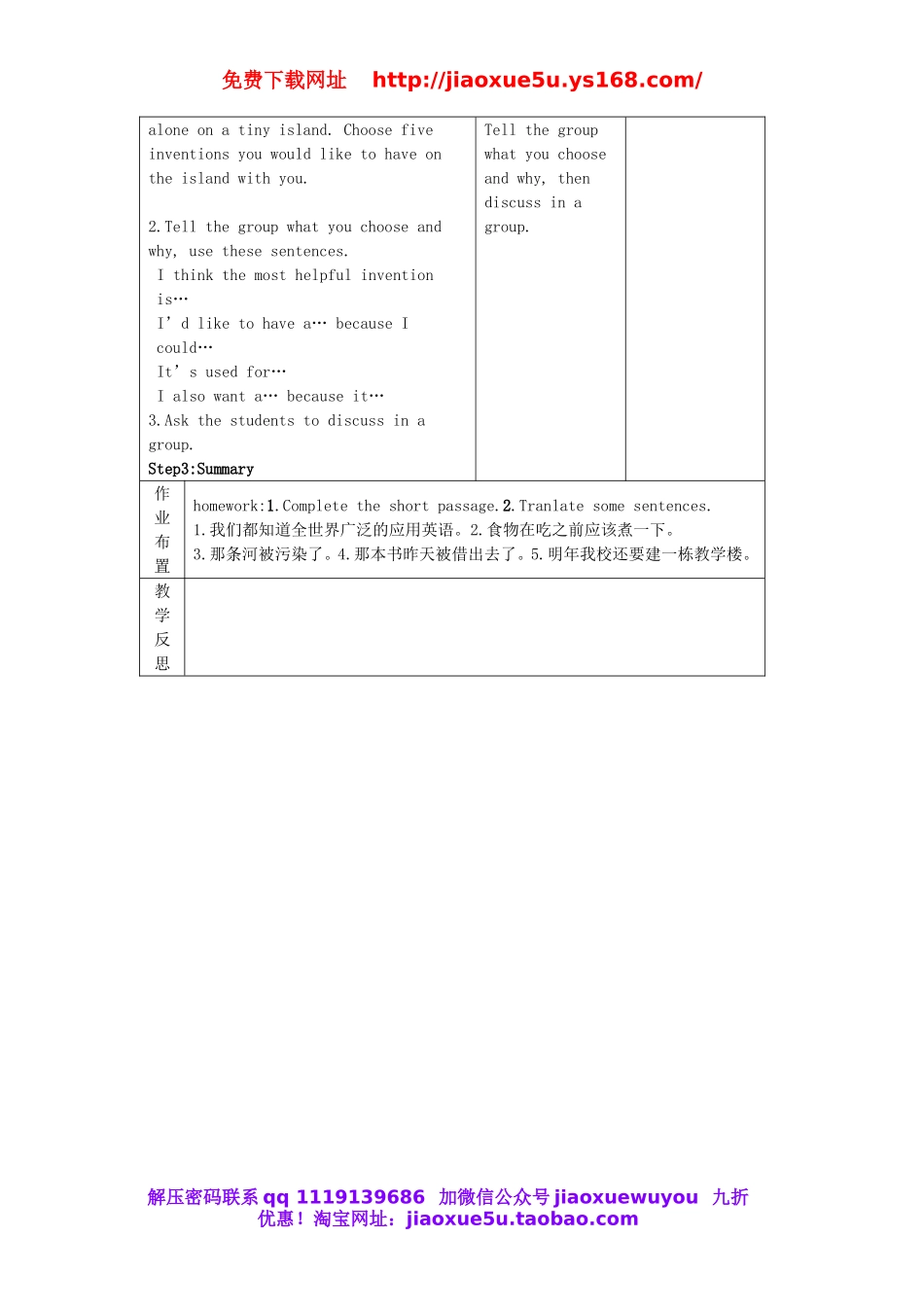 九年级英语全册 Unit 6 When was it invented？（第2课时）教案.doc_第2页
