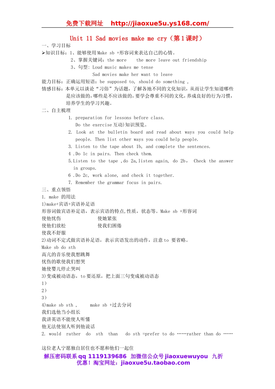 【金识源】九年级英语全册 Unit 11 Sad movies make me cry（第1课时）学案.doc_第1页