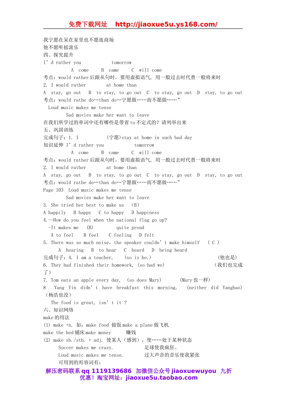 【金识源】九年级英语全册 Unit 11 Sad movies make me cry（第1课时）学案.doc_第2页