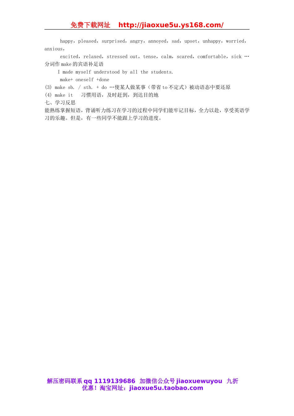 【金识源】九年级英语全册 Unit 11 Sad movies make me cry（第1课时）学案.doc_第3页