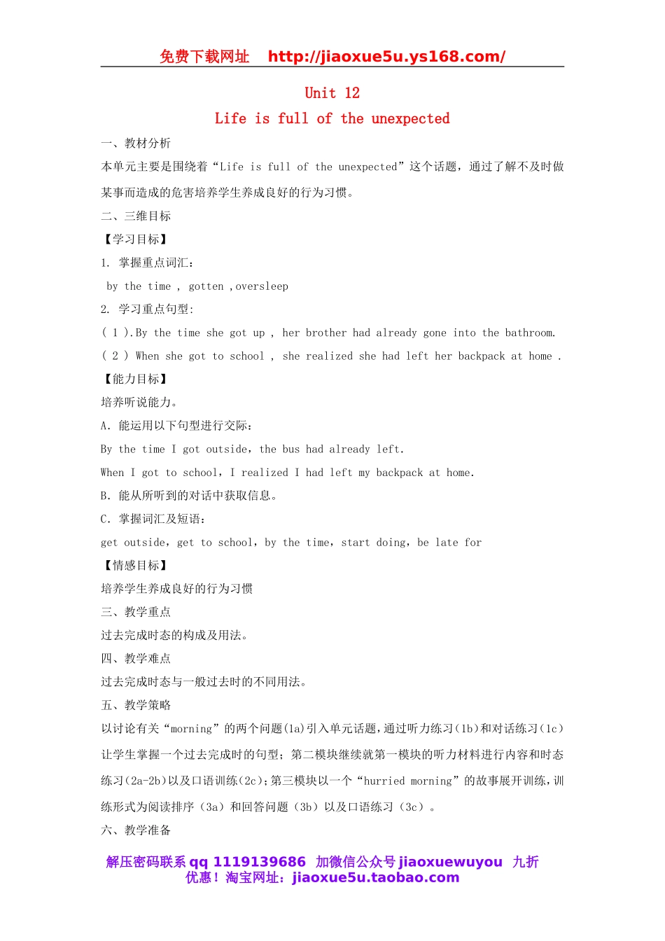 【金识源】九年级英语全册 Unit 12 Life is full of the unexpected（第1课时）教案.doc_第1页