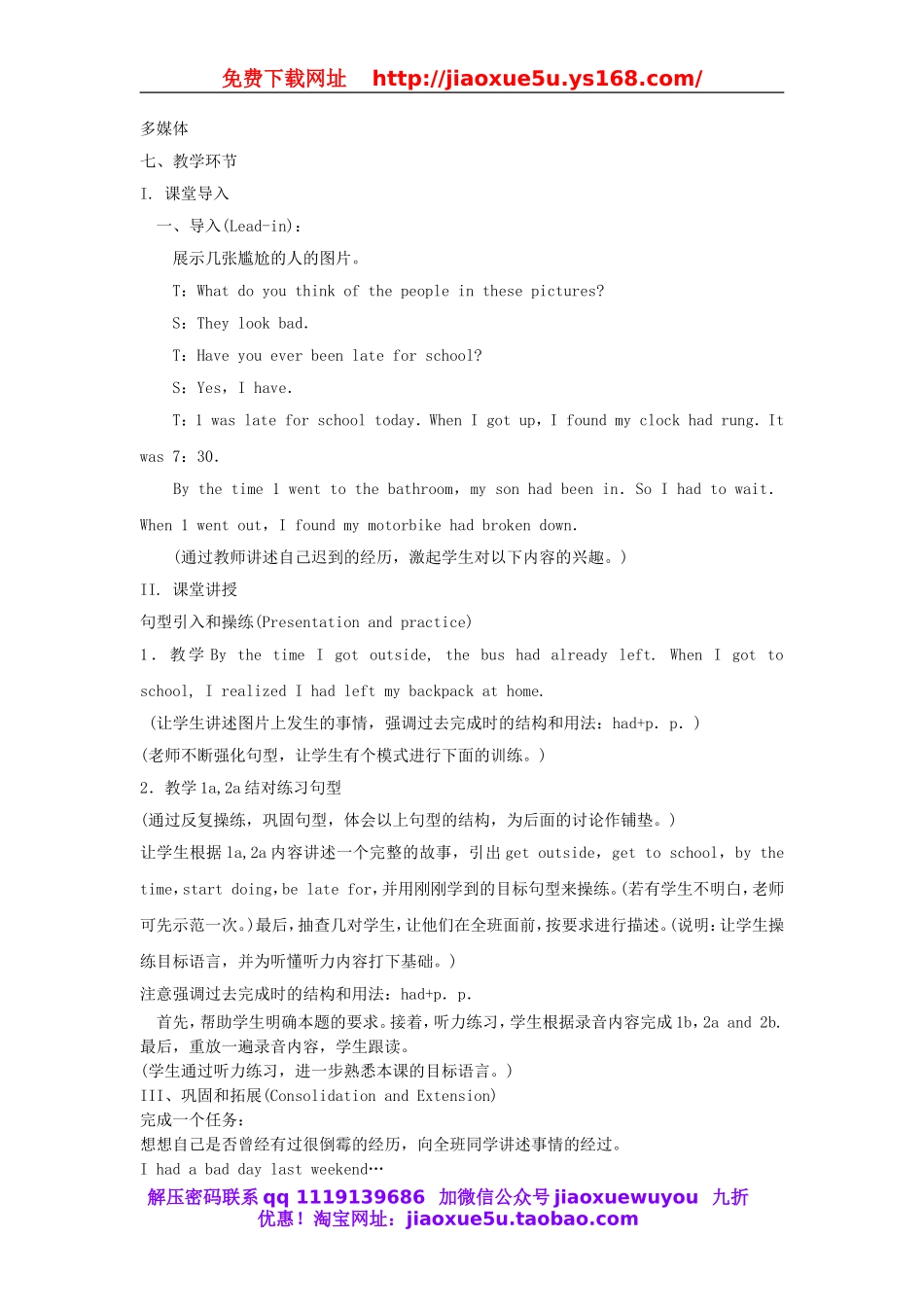 【金识源】九年级英语全册 Unit 12 Life is full of the unexpected（第1课时）教案.doc_第2页