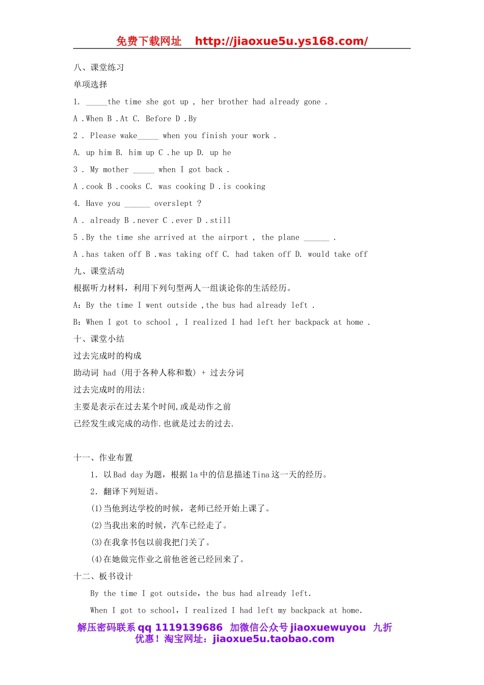 【金识源】九年级英语全册 Unit 12 Life is full of the unexpected（第1课时）教案.doc_第3页